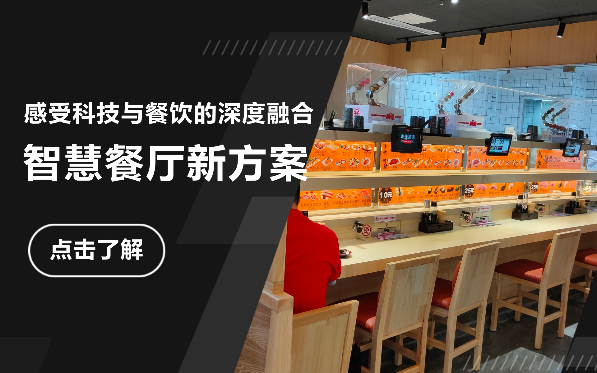 智能点餐系统